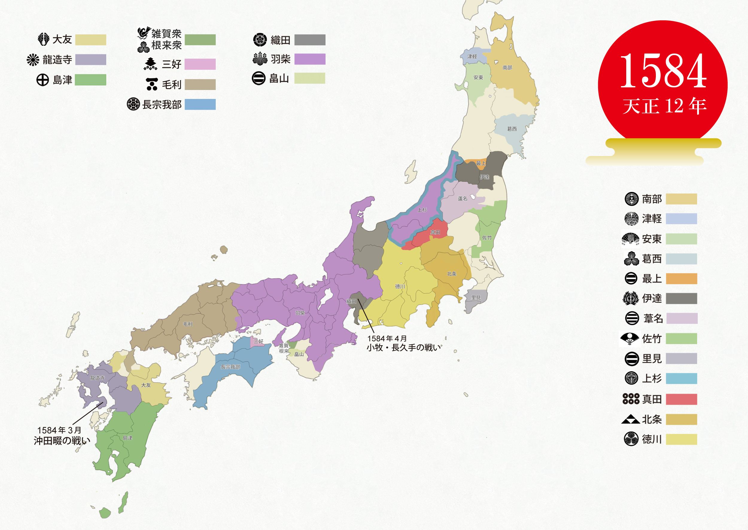 1584年勢力図